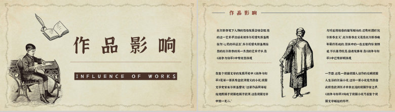 世界经典长篇小说《战争与和平》文学作品鉴赏分析知识点梳理培训讲座PPT模板-7