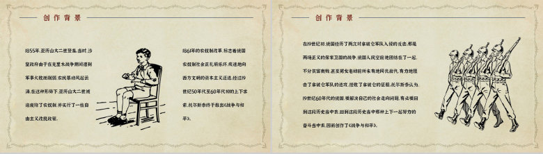 世界经典长篇小说《战争与和平》文学作品鉴赏分析知识点梳理培训讲座PPT模板-9