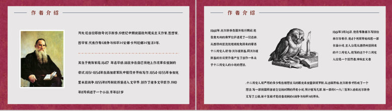 世界十大名著之《战争与和平》作品导读好词好句摘抄教师备课PPT模板-4