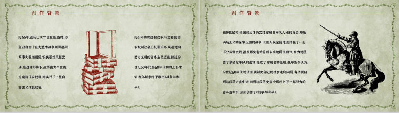 中学生必读小说《战争与和平》名著导读经典片段摘抄赏析培训课件PPT模板-6