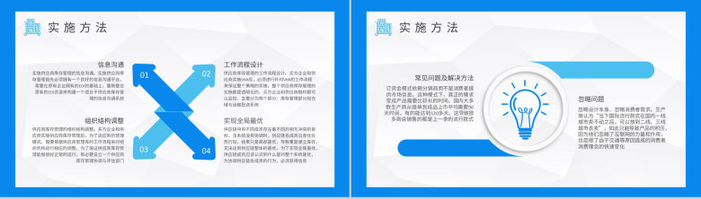 超市库存管理计划方案货品进销存管理情况汇报PPT模板-3