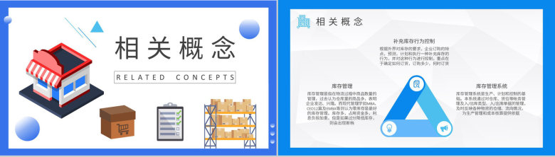 超市库存管理计划方案货品进销存管理情况汇报PPT模板-7