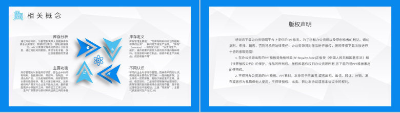 超市库存管理计划方案货品进销存管理情况汇报PPT模板-8