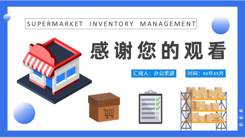 超市库存管理计划方案货品进销存管理情况汇报PPT模板-9