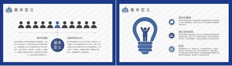 面对面顾问式销售技巧学习客户关系管理维护工作总结PPT模板-4