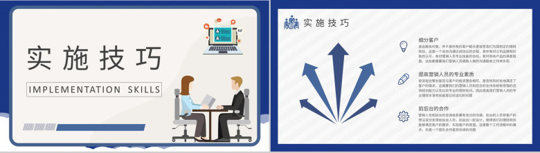 面对面顾问式销售技巧学习客户关系管理维护工作总结PPT模板-5