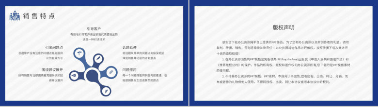 面对面顾问式销售技巧学习客户关系管理维护工作总结PPT模板-8