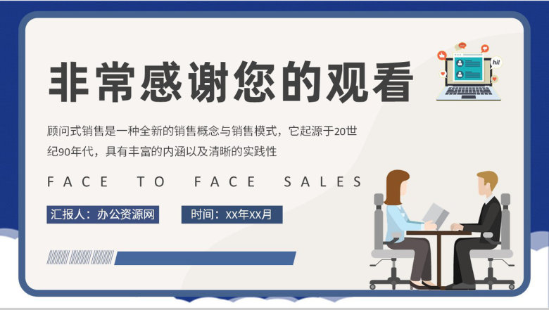 面对面顾问式销售技巧学习客户关系管理维护工作总结PPT模板-9