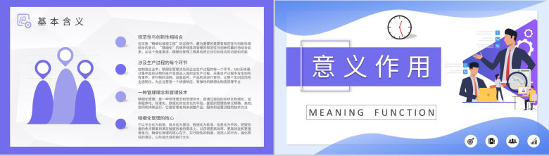 精细化管理概念解析单位生产精益化管理工作汇报PPT模板-4