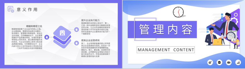 精细化管理概念解析单位生产精益化管理工作汇报PPT模板-5