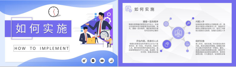 精细化管理概念解析单位生产精益化管理工作汇报PPT模板-7