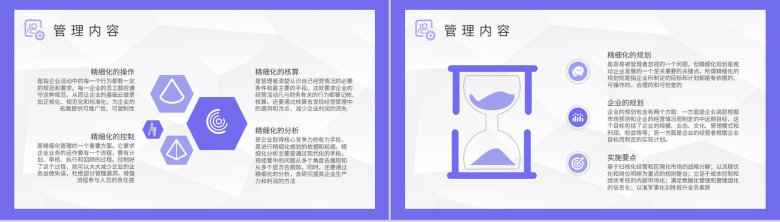 精细化管理概念解析单位生产精益化管理工作汇报PPT模板-6
