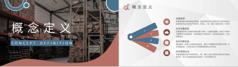 工厂现场定置管理培训车间目视化管理工作汇报PPT模板-4