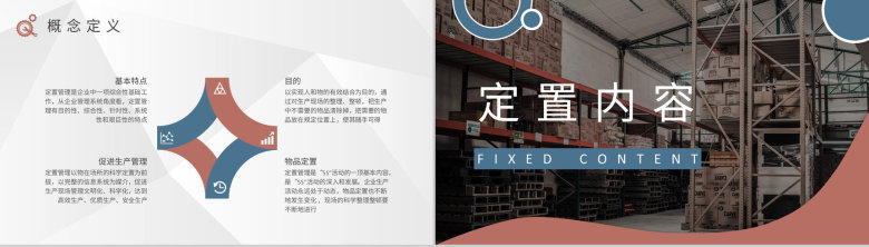 工厂现场定置管理培训车间目视化管理工作汇报PPT模板-5