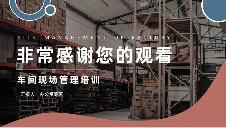 工厂现场定置管理培训车间目视化管理工作汇报PPT模板-9