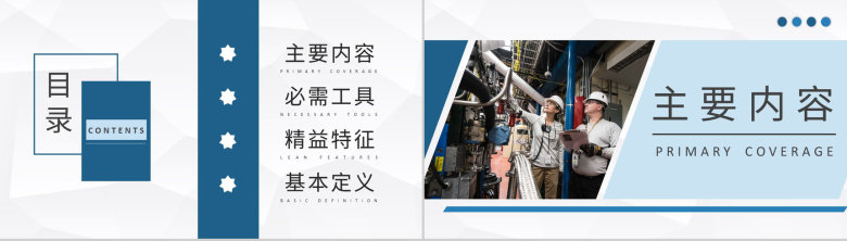 车间现场精益生产管理流程培训工厂标杆管理计划PPT模板-2
