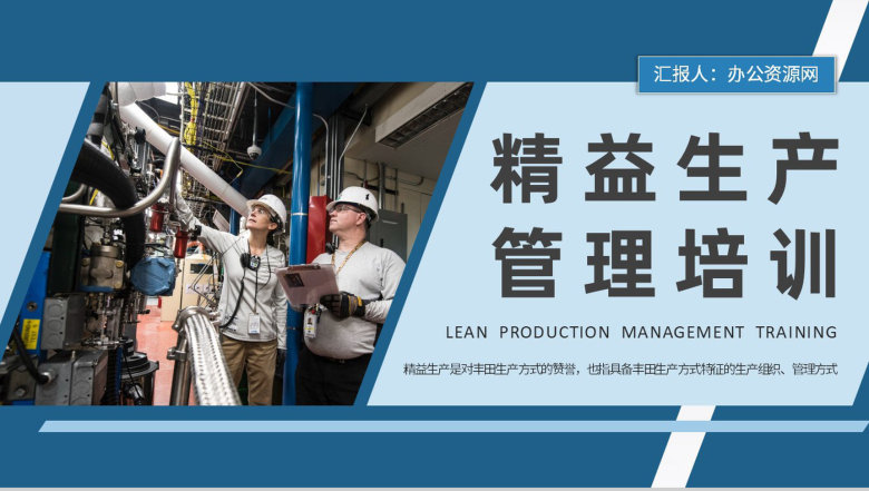 车间现场精益生产管理流程培训工厂标杆管理计划PPT模板-1