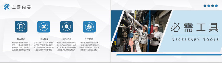 车间现场精益生产管理流程培训工厂标杆管理计划PPT模板-4