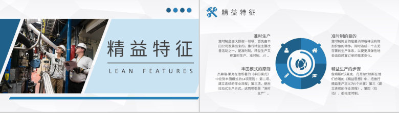 车间现场精益生产管理流程培训工厂标杆管理计划PPT模板-6