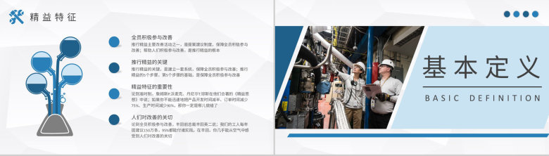 车间现场精益生产管理流程培训工厂标杆管理计划PPT模板-7