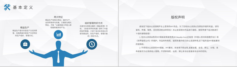 车间现场精益生产管理流程培训工厂标杆管理计划PPT模板-8