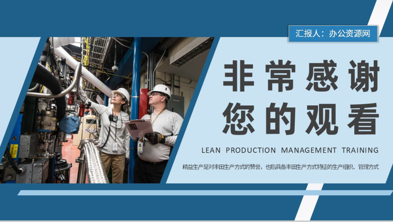 车间现场精益生产管理流程培训工厂标杆管理计划PPT模板-9