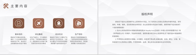 工厂生产车间品质管理工作汇报精益生产管理计划方案PPT模板-8