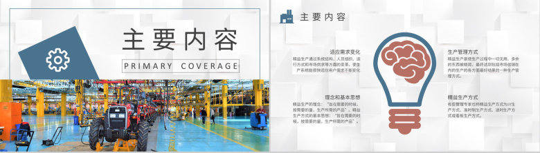 精益生产案例分析总结车间生产运作管理提案改善PPT模板-4