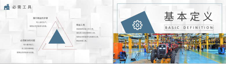 精益生产案例分析总结车间生产运作管理提案改善PPT模板-7