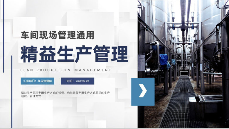 精益生产管理知识培训车间现场管理工作总结汇报PPT模板-1
