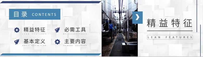 精益生产管理知识培训车间现场管理工作总结汇报PPT模板-2