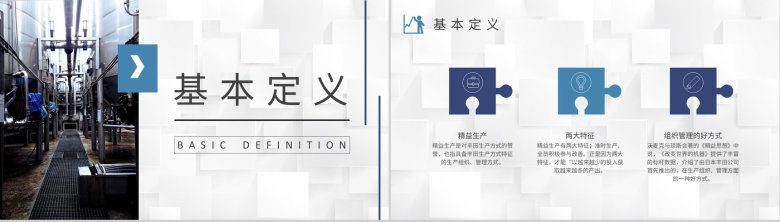 精益生产管理知识培训车间现场管理工作总结汇报PPT模板-4
