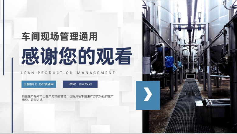 精益生产管理知识培训车间现场管理工作总结汇报PPT模板-9