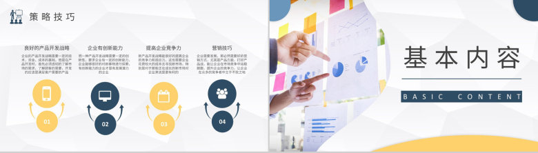 产品销售推广策划报告市场营销策略分析总结汇报PPT模板-5