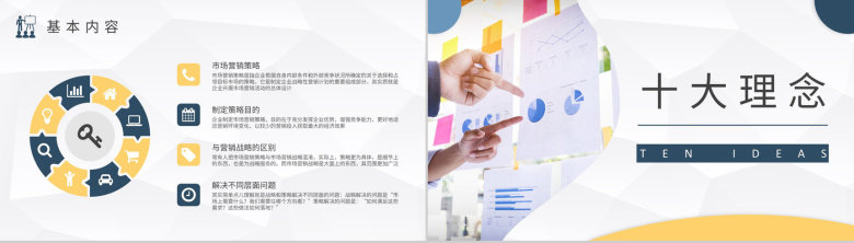 产品销售推广策划报告市场营销策略分析总结汇报PPT模板-6