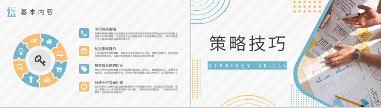 市场营销策略基础知识培训课程品牌营销模式案例学习PPT模板-3