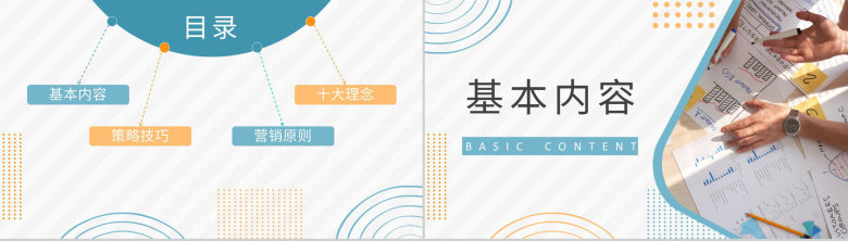 市场营销策略基础知识培训课程品牌营销模式案例学习PPT模板-2