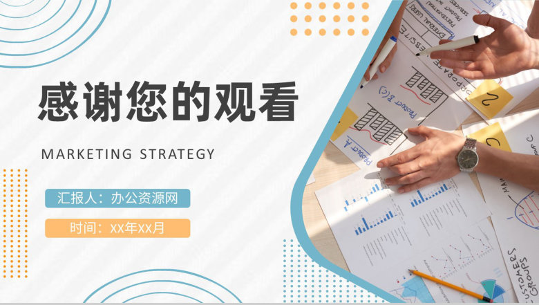 市场营销策略基础知识培训课程品牌营销模式案例学习PPT模板-9