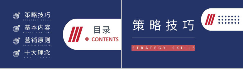 市场营销策略知识学习销售部门产品营销案例培训PPT模板-2