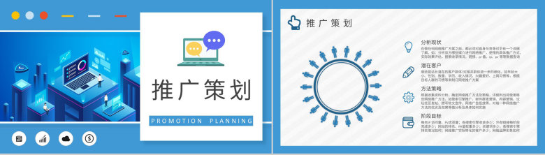 部门员工网络推广营销方案培训自媒体推广模式案例分析PPT模板-4
