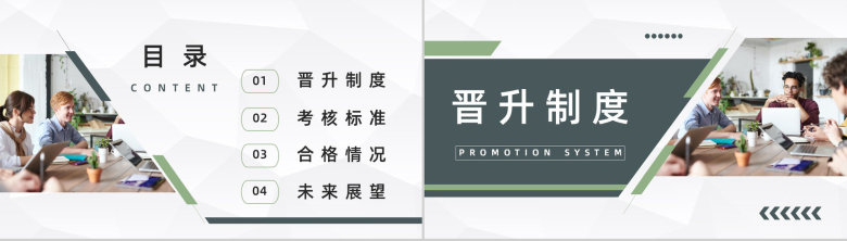 部门员工月度绩效考核评比情况汇报岗位晋升仪式策划举办PPT模板-2