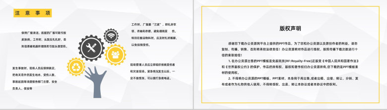 公司生产车间安全管理培训企业安全施工生产通用PPT模板-10