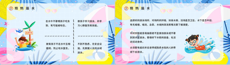 暑假学生防溺水安全教育专题培训知识讲座期末安全主题班会PPT模板-7