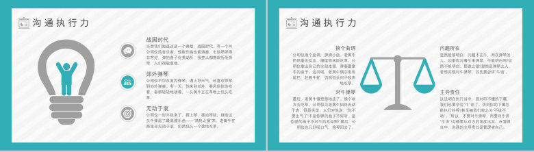 沟通交流技巧培训团队成员有效公司团队建设培训总结PPT模板-8