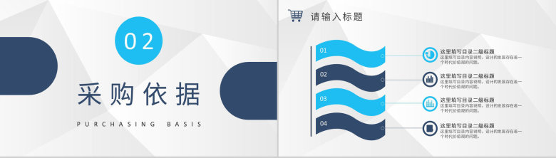 单位采购部门需求计划汇报设备采购经费安排PPT模板-5