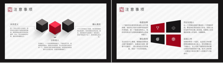 商务人员谈判沟通技巧商务社交礼仪培训学习PPT模板-8