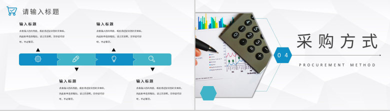 互联网公司采购部门季度汇报总结员工岗位工作计划PPT模板-8