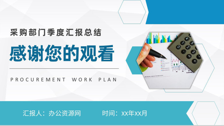 互联网公司采购部门季度汇报总结员工岗位工作计划PPT模板-11