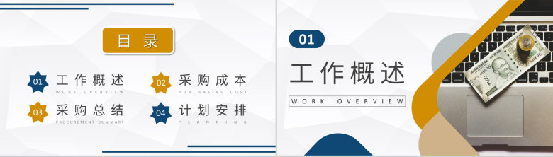 企业采购月报总结部门物资采购工作计划汇报PPT模板-2