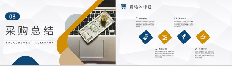 企业采购月报总结部门物资采购工作计划汇报PPT模板-6